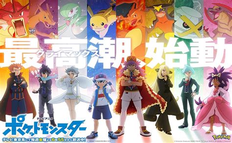 Pokemon Journeys Reveals Masters Eight Lineup Poster Bullfrag