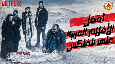 أفضل 10 أفلام مصرية على Netflix في عام 2023 Aqra Online