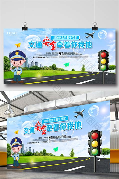 3:46 地域貢献活動ja共済 recommended for you. 交通安全公益宣传psdPSD【海报免费下载】-包图网