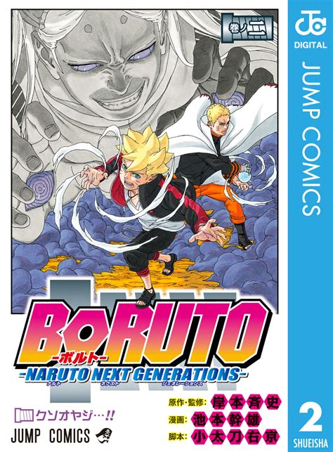 Boruto Naruto Next Generations Shueisha