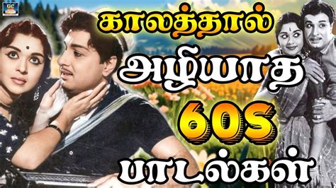 காலத்தால் அழியாத 60s பாடல்கள் Enga Veettu Pillai Movie Songs Audio