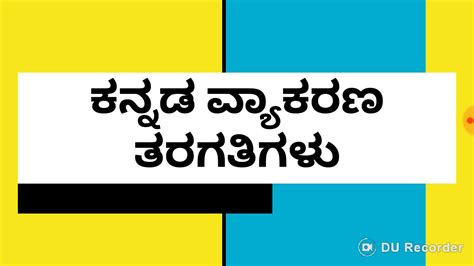 Kgcx 007 Kannada Grammar Classes Youtube