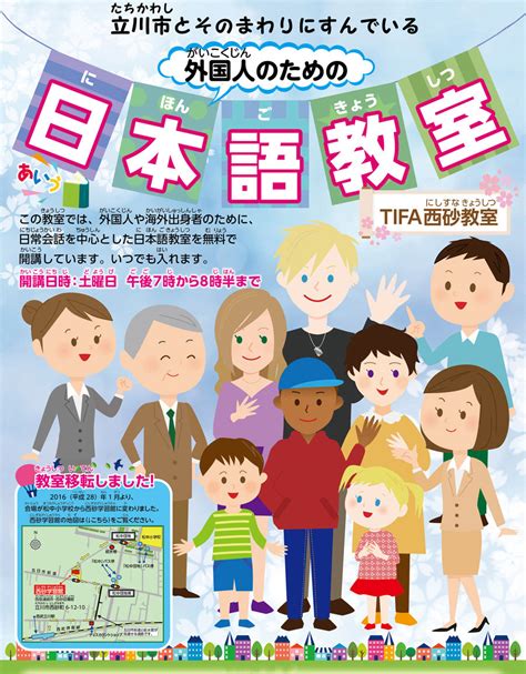 西砂川ニュース：外国人のための日本語教室開催中 japanese language classes for foreign residents みんなの西砂川