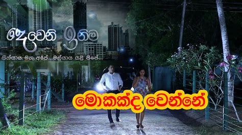 Deweni inima | episode 1037 16th april 2021. Dewani Inima - Today ! Are you ready? Dewani Inima Live In ...