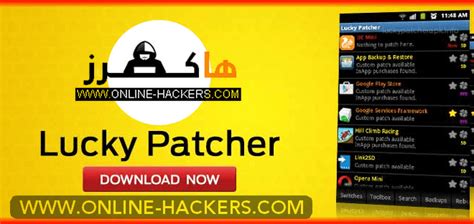 Maybe you would like to learn more about one of these? تحميل برنامج lucky patcher تهكير الالعاب (لوكي باتشر ...