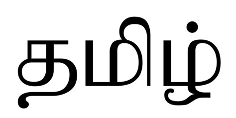 Tamil Language Alchetron The Free Social Encyclopedia