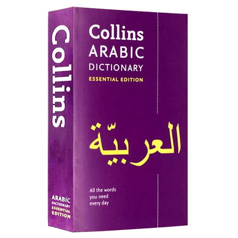 Collins Arabic Dictionary By Collins Tarbiyah Books Plus