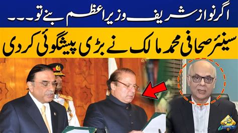 If Nawaz Sharif Become PM Muhammad Malick S Big Prediction About