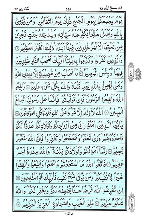 Surah Taghabun Read Quran Surah Al Taghabun سورة الـتغابن Online