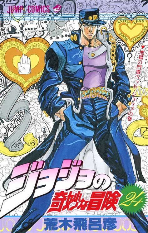 ジョジョの奇妙な冒険 24 荒木 飛呂彦 集英社コミック公式 S Manga