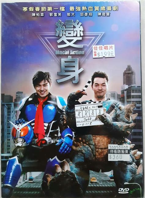 The site owner hides the web page description. 【強檔電影】 變身 DVD (九把刀原作黃立成監製陳柏霖郭雪芙主演/保證原版正版/全新未拆封) - 露天拍賣