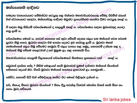 Sri Lanka Jokes Rasa Katha