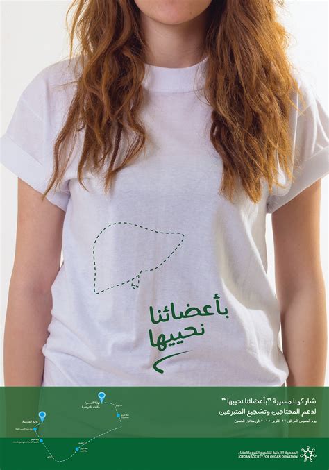إن التبرع بالأعضاء البشرية ليس حرامًا كما قال معظم أهل العلم، ولكنَّ هذا التبرع يجب أن يُضبط وأن يكون بشروط محددة، وهذه الشروط هي:1. الجمعية الأردنية لتشجيع التبرع بالأعضاء on Behance