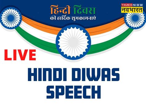 Hindi Diwas Speech 2022 Hindi Diwas Par Bhashan Kavita Nare In Hindi