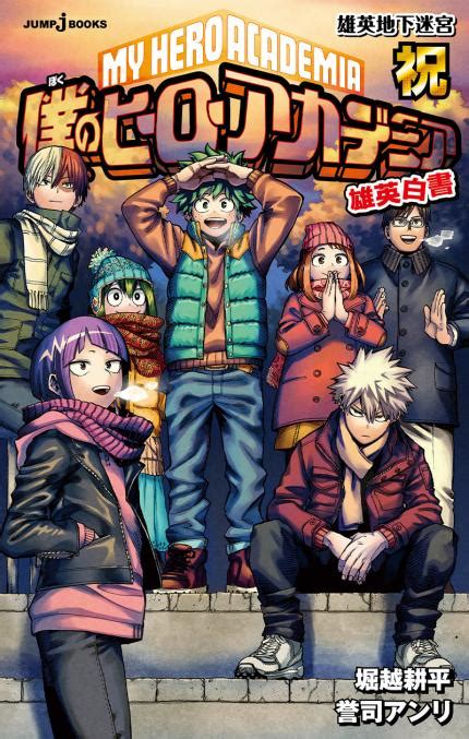 Art My Hero Academia Light Novel School Breifs Volume 05 Cover Manga