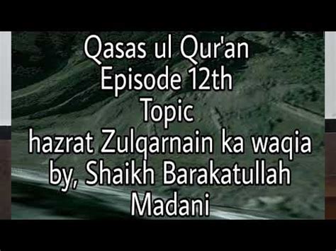 Qasas Ul Qur An Episode Th Hazrat Zulqarnain Ka Waqia Youtube