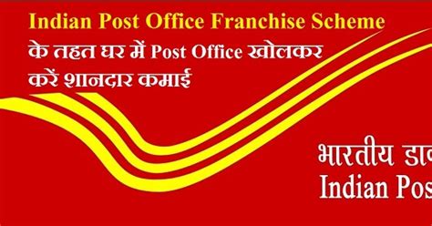 Post Office Franchise Scheme