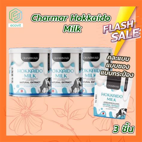 Charmar Hokkaido Milk ชาร์มาร์ โปรตีนนมฮอกไกโด3 กระปุก Th