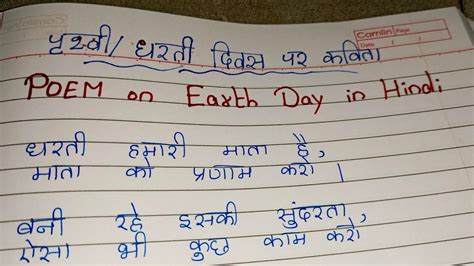 पृथ्वी दिवस पर कविता Earth Day Poem In Hindi Hindi Poem On Earth