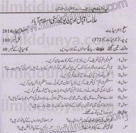 Past Papers 2016 Aiou Intermediate Criminology 372 Subjective Spring