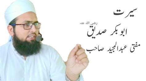 Seerat Hazrat Abu Bakr Siddique R A Mufti Abdul Majeed YouTube