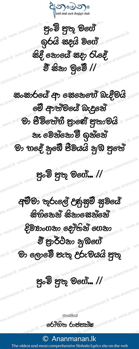 Punchi Puthu Mage Lyric Only Punchi Puthu Mage Rohitha Rajapaksa