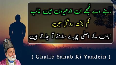Mirza Ghalib Shayari रहने दे मुझे इन अंधेरों में ग़ालिब Ghalib Ki