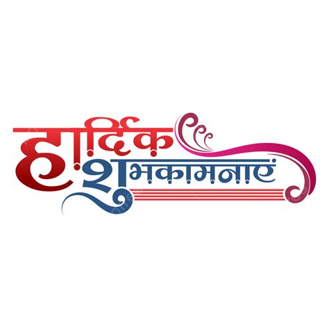 Hardik Shubhkamnaye Hindi Calligraphy Hindi Calligraphy 2023 Calligraphy 2023 Shubhkamnaye