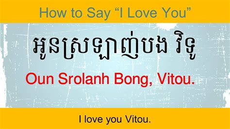 How To Say I Love You In Khmer Youtube