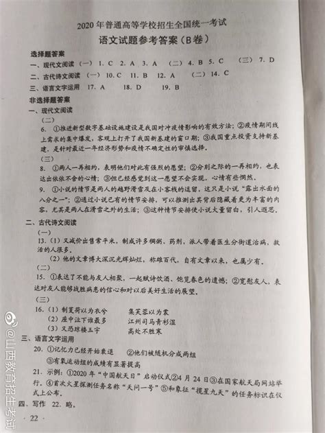 导言：无忧考网考后为大家整理2021高考答案、高考试题信息，考生可根据所在省份通过2021高考试题及答案解析专题查阅各科高考试题及答案信息。 全国i卷 全国ii卷 全国iii卷 新高考i卷 新高考ii卷 北京卷 天津卷 江苏卷 浙江卷 上海卷. 重磅!2020福建高考参考答案出炉!_国内_天下_新闻中心_台海网