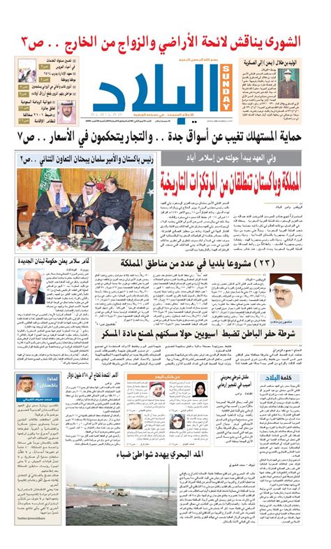 جريدة البلاد 16 2 2014 By Albilad Newspaper Issuu