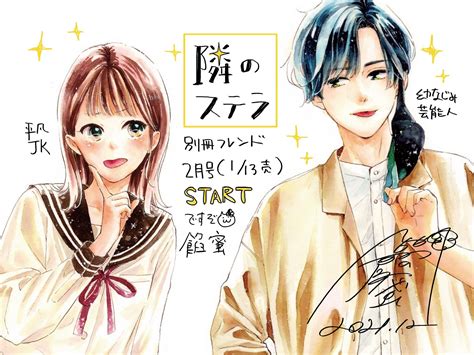 Deux amis d'enfance dans le nouveau manga d'Ammitsu, 11 Janvier 2022