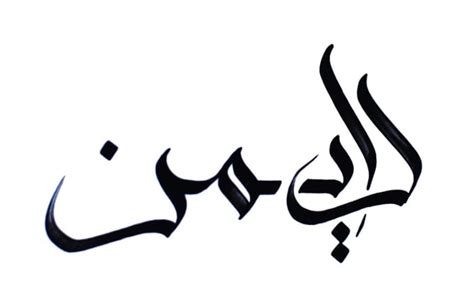 Write Your Name In Arabic Calligraphy By Nadiamadhie Fiverr