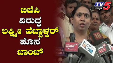 Lakshmi Hebbalkar Against Bjp Belagavi Tv5 Kannada Youtube
