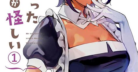 [art] My Recently Hired Maid Is Suspicious Serialization Volume 1 Cover Imgur