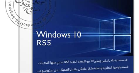 ويندوز 10 Rs5 برو مفعل Windows 10 Pro Rs5 X86 ديسمبر 2018