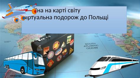 По якому боці дороги йдуть у різних країнах. Презентація "Україна на карті світу. Віртуальна подорож до ...