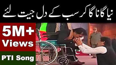 New Pti Song Attaullah Esakhelvi On Wheel Chair Pti Anthem Imran