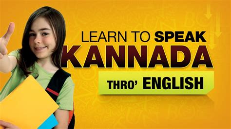 It is one of the 40 most spoken languages in the world. Learn Kannada Through English | Speak Kannada Through English | Learn Kannada Language - YouTube