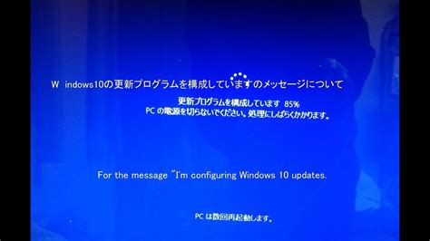 Windows10の更新プログラムを構成していますのメッセージについて、for The Message Im Configuring