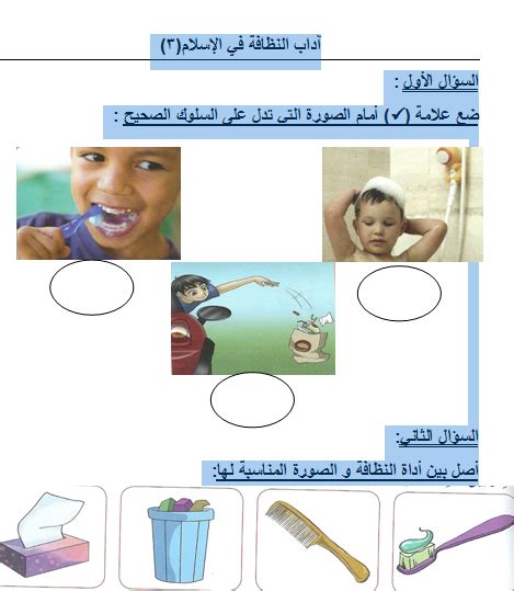 نموذج توصية علمية لغة المحتوى arabic. نموذج Word ورقة عمل لدرس اداب النظافة في الاسلام لمادة ...
