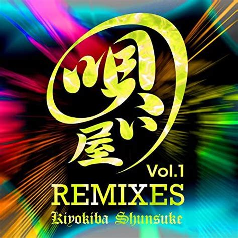 Utaiya Remixes Vol 1 By Shunsuke Kiyokiba On Amazon Music