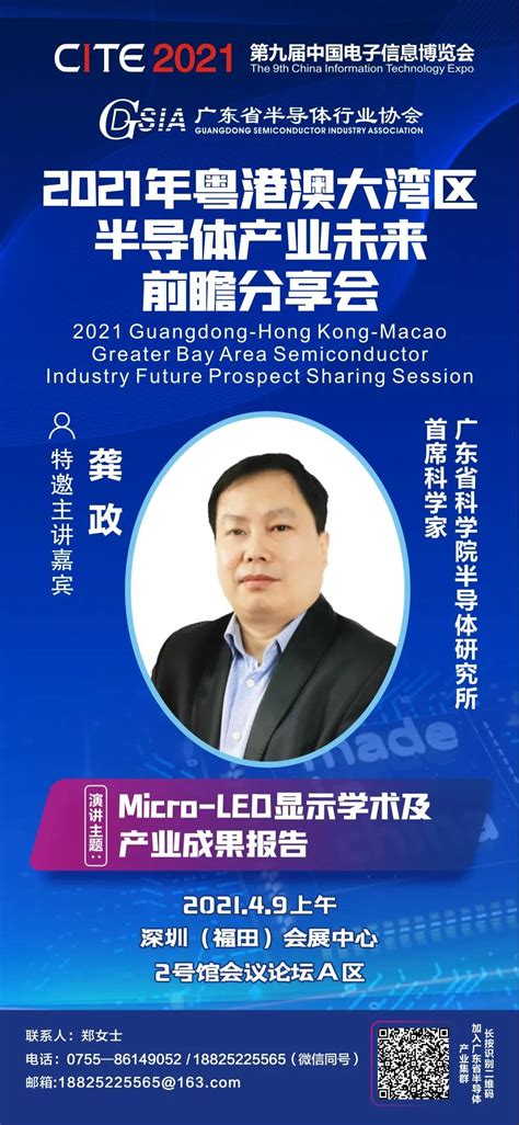 Include (or exclude) self posts. 【讲师预告】广东省科学院半导体研究所首席科学家龚政已确认出席2021年粤港澳大湾区半导体产业未来前瞻 ...