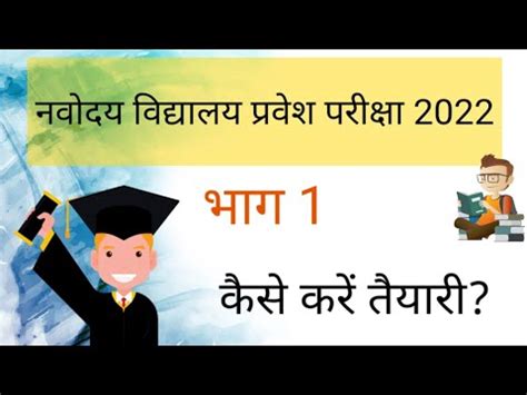 How To Prepare Navodaya Vidyalaya Exam Navoday Ki Taiyari Kaise Karen