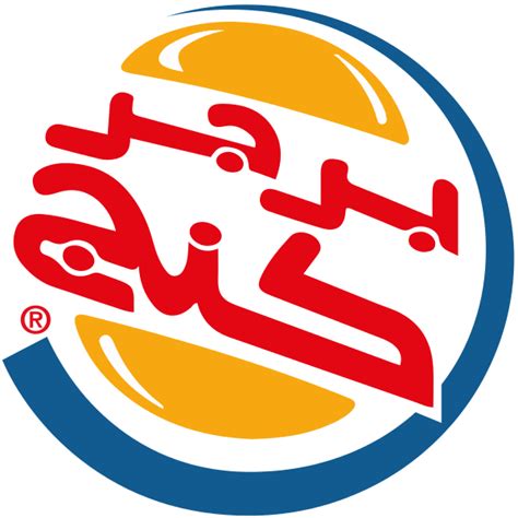 Pin amazing png images that you like. Burger King Png Logo - Free Transparent PNG Logos