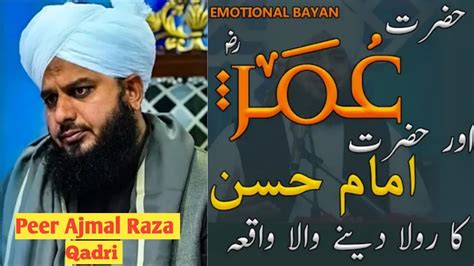 Hazrat Umar Farooq R A Ka Waqia Emotional Bayan Muhammad Ajmal Raza