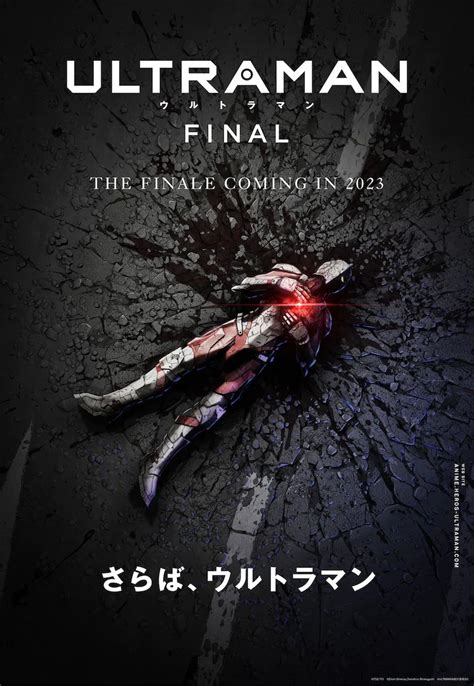 3dcg 애니메이션 Ultraman의 Final 시즌이 2023년 넷플릭스에서 공개 예정