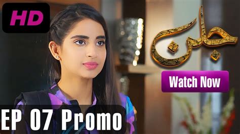 Jallan Episode 7 Promo A Plus ᴴᴰ Drama Saboor Ali Imran Aslam Waseem Abbas Youtube