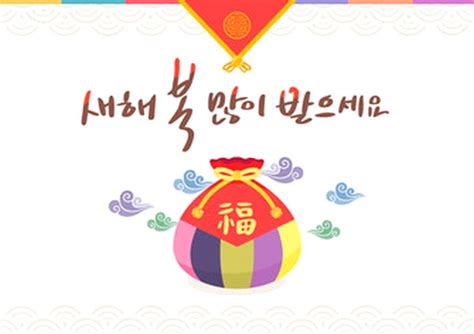 Sŏllal) is the first day of the korean calendar, which is based on the chinese lunar calendar. 설날인사말 모음, 구정 인사 추천