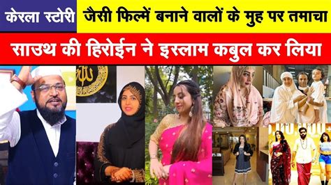 South Actress Sanjana Garlani Ne Qubool Kiya Isalam ️ Mashallah ️ Sanjana Garlani Youtube